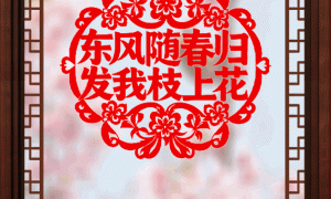 学习新语·春节｜“阳和启蛰，品物皆春”