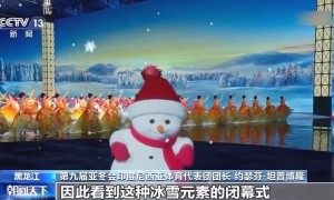 哈尔滨亚冬会圆满落幕 中国代表团在不少项目上实现突破