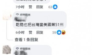 特朗普称台湾“抢走”美国生意，台网友评论亮了……
