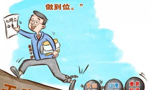 习语品读｜把基层干部干事创业的手脚从形式主义的束缚中解脱出来