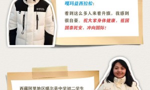 【向春天，西藏少年】少年有话对祖国说