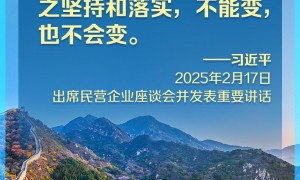 民营企业座谈会上，总书记重要讲话催人奋进