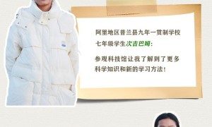 【向春天，西藏少年】科技馆为我们打开了新世界的大门