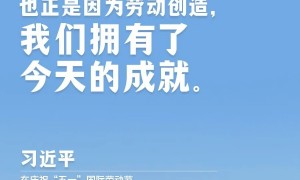习近平：光荣属于劳动者，幸福属于劳动者