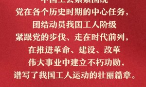 习近平：汇聚起工人阶级和广大劳动群众的磅礴力量