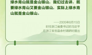 学习卡丨“人不负青山，青山定不负人”