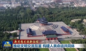 【新思想引领新征程】推动文明交流互鉴 构建人类命运共同体