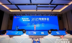 共话主流媒体系统性变革新路径，2025传媒年会在抚州召开