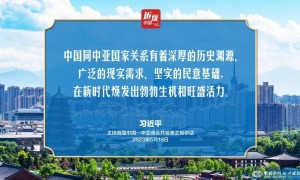习近平：中国—中亚合作大有可为，也必将大有作为