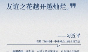 近闻·8句话感悟首次提出的“中国—中亚精神”
