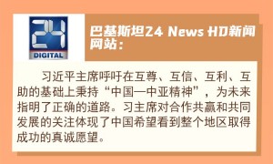 【讲习所中国与世界】“中国—中亚精神”为世界提供了发展新模式
