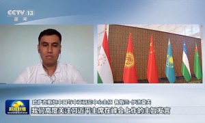 国际人士高度评价习近平主席在第二届中国－中亚峰会上的主旨发言