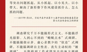 学习书签丨持续深化纠治“四风”