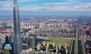 【新思想引领新征程】京津冀协同发展不断取得新成效