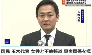 日本国民民主党党首承认婚外情 将考虑去留问题