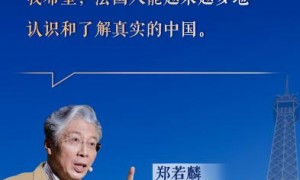 郑若麟：在法国20多年，我看到西方越来越意识到中国的份量 | 中法老友记