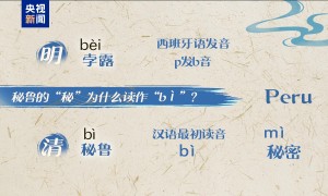 这就是秘鲁丨“from China to Peru”是个英文成语你知道吗？
