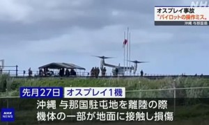日本自卫队“鱼鹰”直升机失去平衡触地 机上载有16人