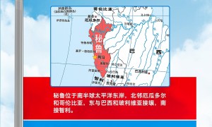 跟着习主席看世界丨这里是秘鲁