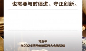 习言道｜让传统医药更好造福各国人民
