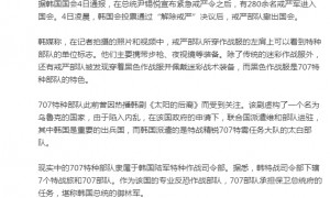 《太阳的后裔》原型部队参与韩国戒严