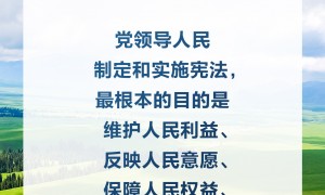 【良法善治】习言道｜推动宪法实施成为全体人民的自觉行动