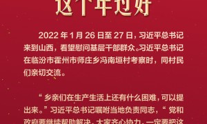 【团圆年】习言道｜一定要把这个年过好