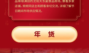 团圆年｜和总书记一起品“年味”
