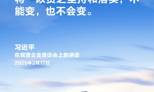 习言道｜广大民营企业和民营企业家大显身手正当其时