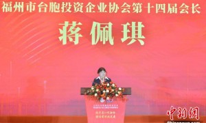 福州市台协会换届 将力促“以商引商、以台引台”