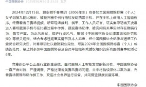 中国围棋协会：一职业棋手用AI作弊 撤销段位禁赛8年