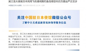 中使馆就日本民用飞机侵闯我钓鱼岛领空向日方提出严正交涉