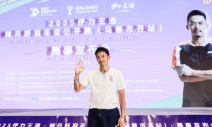 2025林丹杯羽毛球公开赛首站落户乌鲁木齐