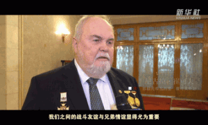 微视频｜中俄世代友好的不竭源泉