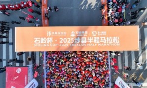 涉县半程马拉松开赛 来自全国各地的7000名跑友参与角逐