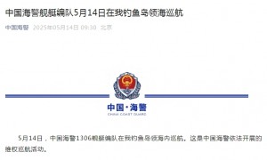 中国海警舰艇编队5月14日在我钓鱼岛领海巡航