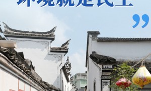 学习手记｜“环境就是民生”