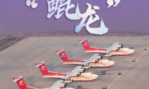 新华社权威快报｜迈入批量生产！AG600“鲲龙”获颁生产许可证