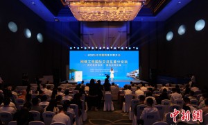 干货满满！在东西对话中探寻网络文明交流互鉴新路径