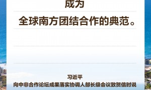 习言道｜开放合作是人间正道