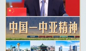 习言道｜一首诗、两部剧、三句谚语，读懂“中国－中亚精神”