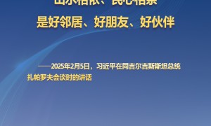 听习主席和中亚好伙伴话合作｜山水相依、民心相亲的好邻居、好朋友、好伙伴