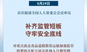 食品安全法拟作修改