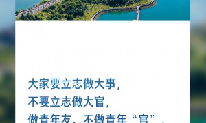 习言道丨要尊重青年天性，照顾青年特点，经常到青年中去