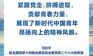 习言道丨奋力书写挺膺担当的青春篇章
