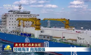 【新思想引领新征程】经略海洋 向海图强