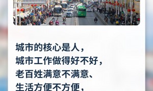 习言道｜城市不仅要有高度，更要有温度