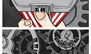 关税扳手拧痛美国民生，破坏全球齿轮 | 新漫评