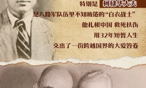 跨越山海 烽火同袍：他们与中国军民淬炼血火友谊丨图览天下