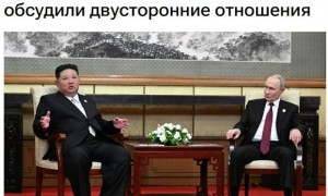 普京与金正恩在北京会谈